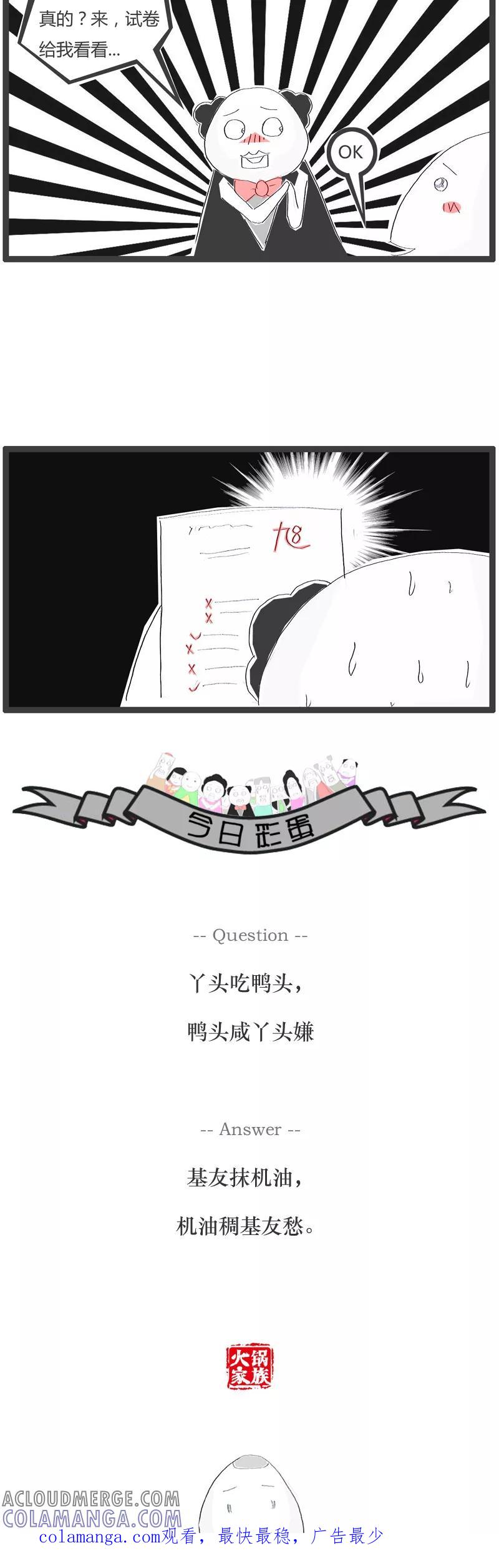 《火锅家族》第69话 愚蠢的方法 第5页