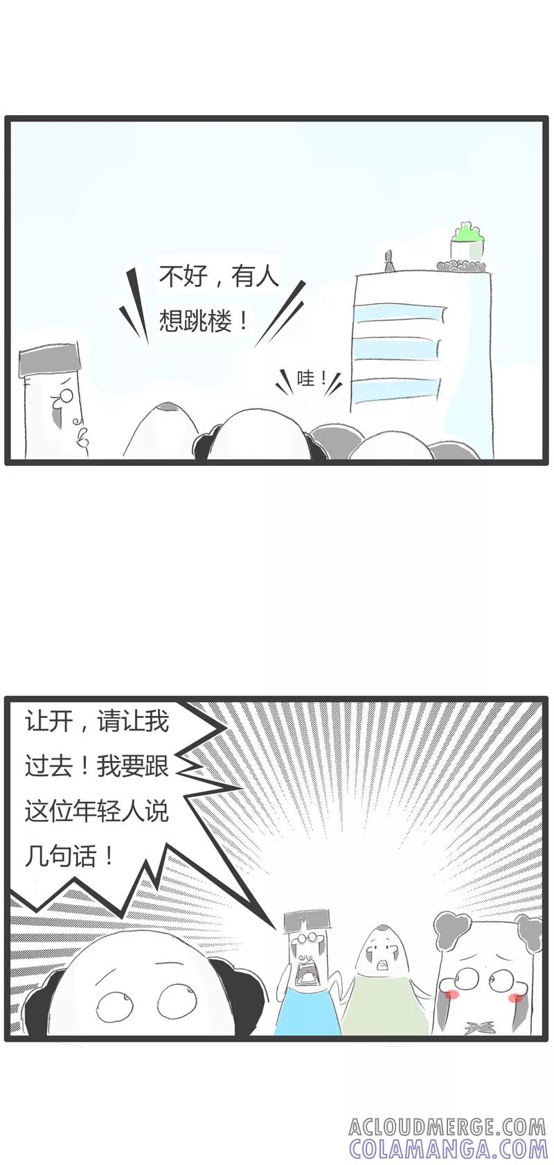 火锅家族第一季 第7话 听我一句劝 第2页