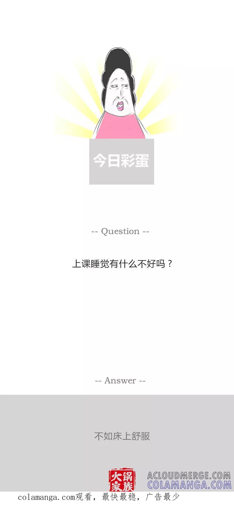 火锅家族第一季 第7话 听我一句劝 第6页