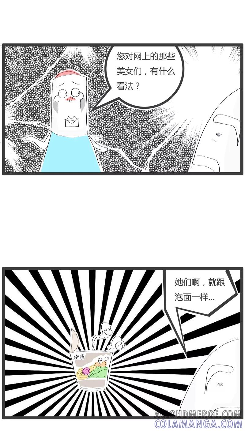 《火锅家族》第70话 徒有其表 第3页