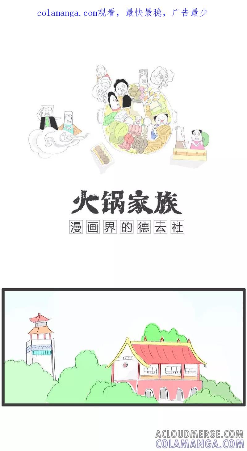 《火锅家族》第70话 徒有其表 第1页
