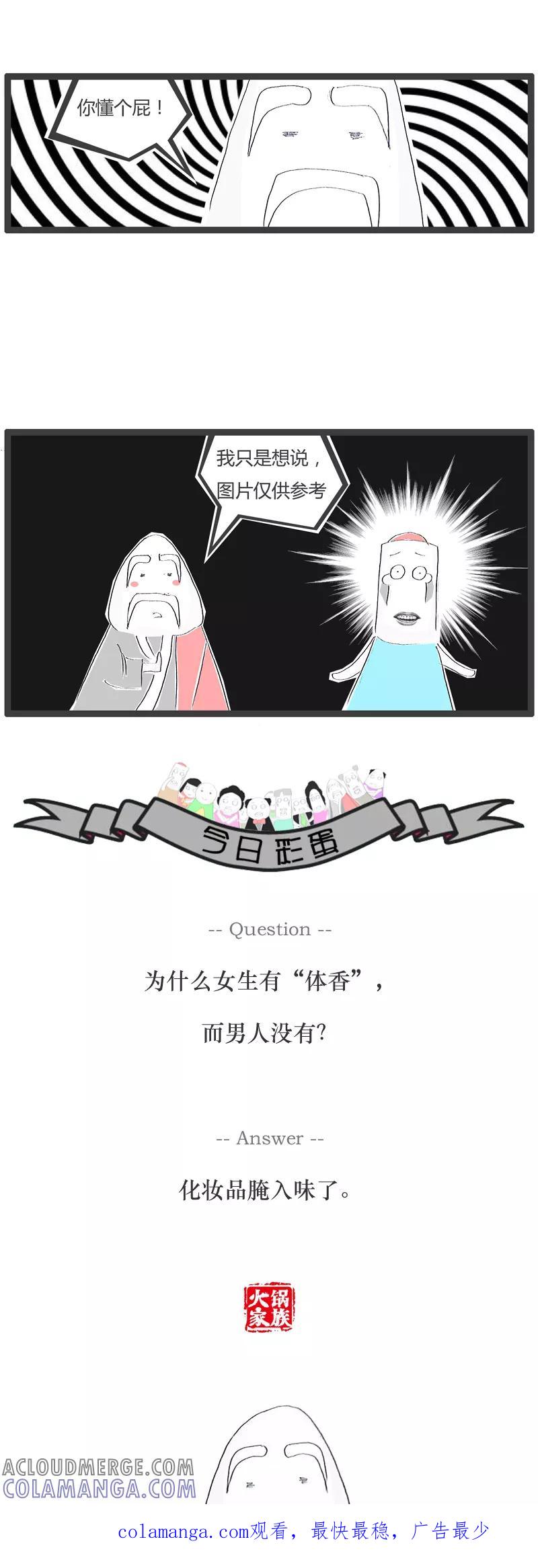 《火锅家族》第70话 徒有其表 第5页