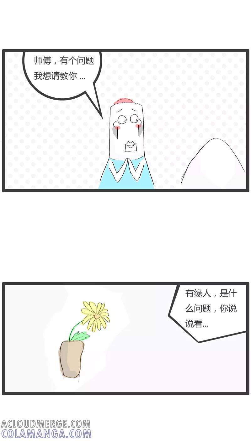 《火锅家族》第70话 徒有其表 第2页