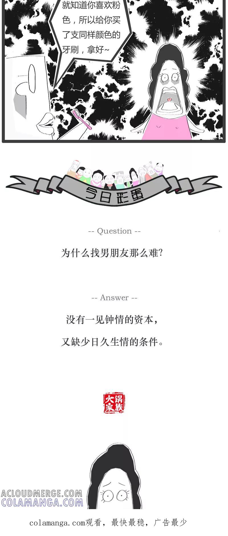 《火锅家族》第71话 白高兴一场 第5页