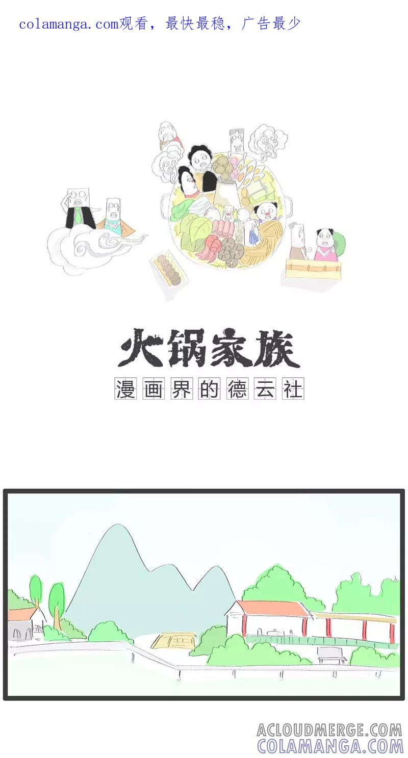 《火锅家族》第72话 哄女生的小技巧 第1页