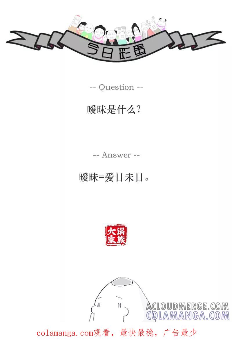《火锅家族》第72话 哄女生的小技巧 第6页