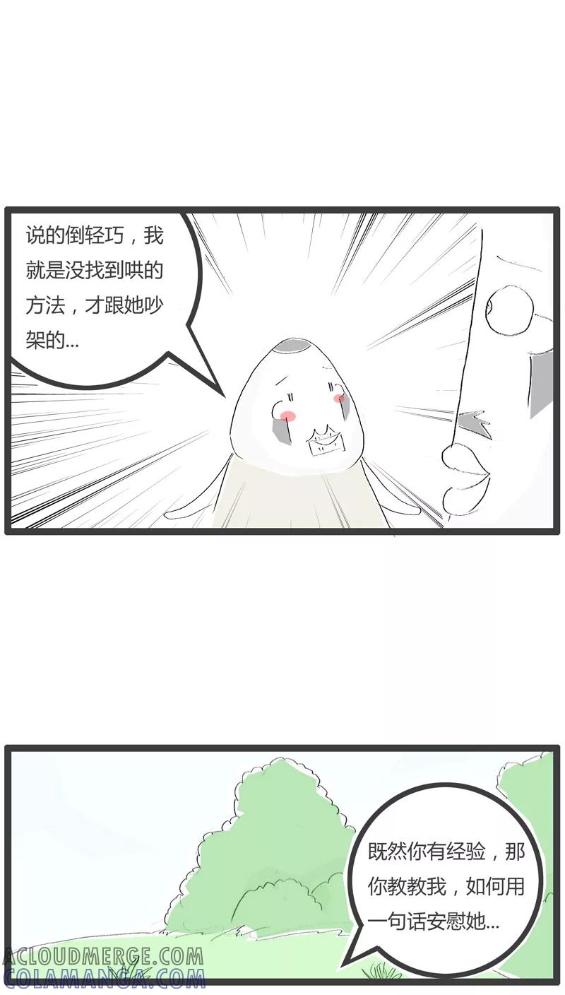 《火锅家族》第72话 哄女生的小技巧 第3页