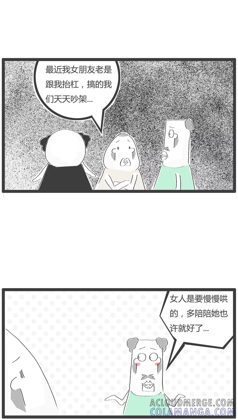 《火锅家族》第72话 哄女生的小技巧 第2页