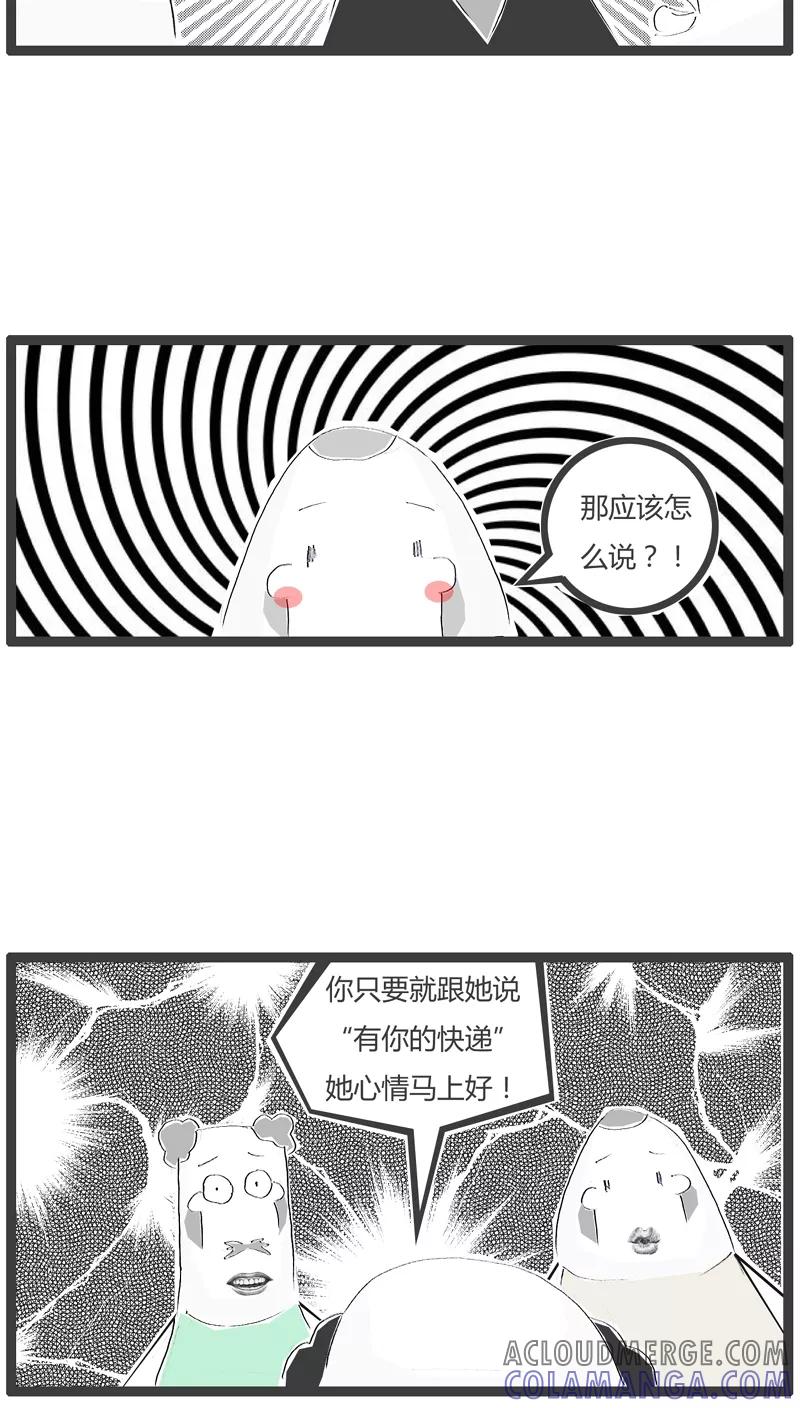 《火锅家族》第72话 哄女生的小技巧 第5页