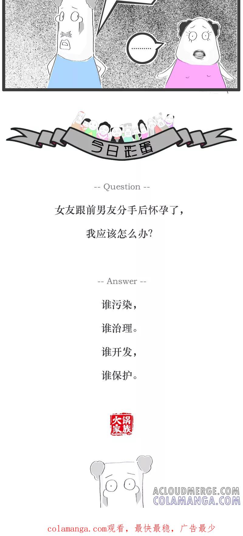 《火锅家族》第73话 最烂的理由 第5页