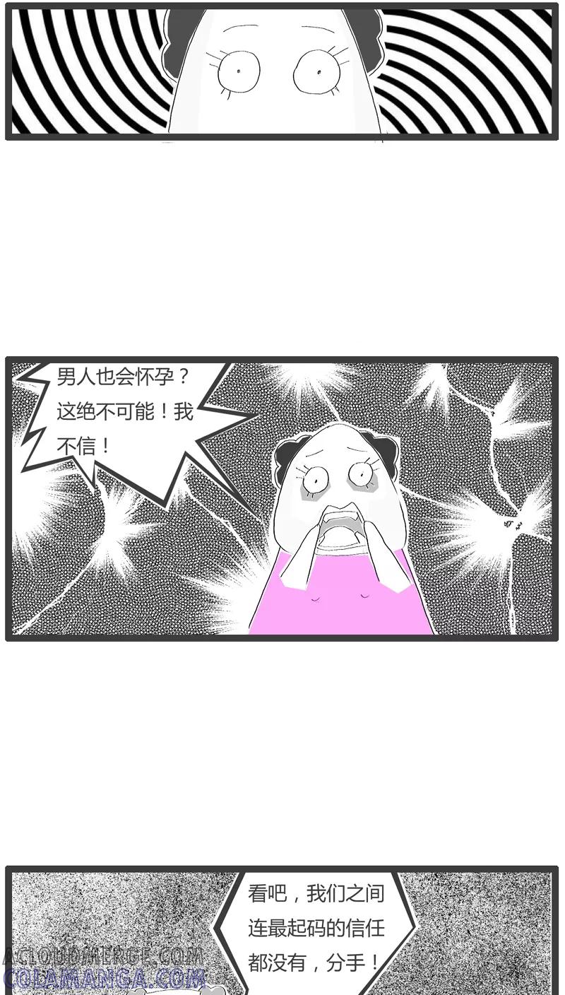 《火锅家族》第73话 最烂的理由 第4页
