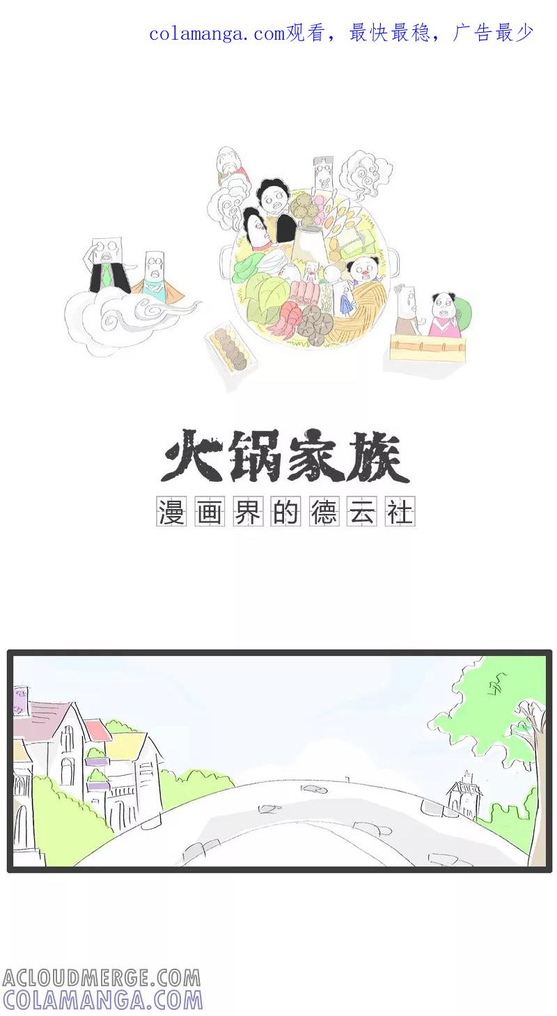 《火锅家族》第73话 最烂的理由 第1页