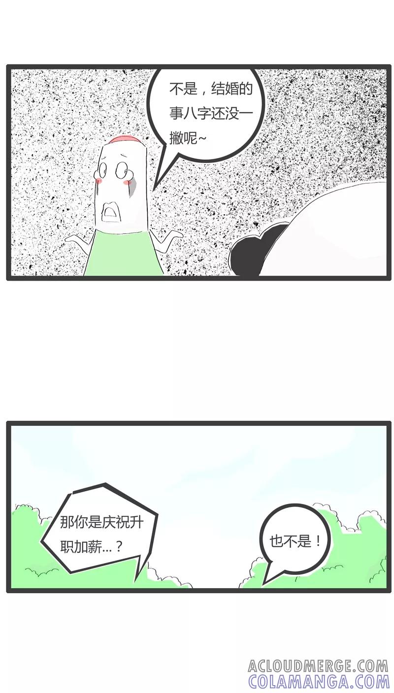 《火锅家族》第74话 想钱想疯了 第3页