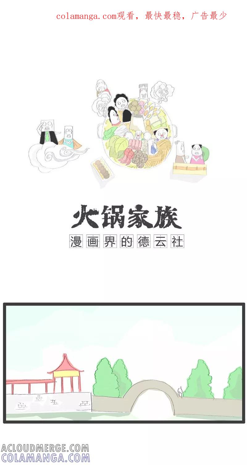 《火锅家族》第74话 想钱想疯了 第1页