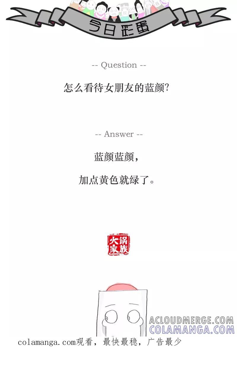 《火锅家族》第74话 想钱想疯了 第5页