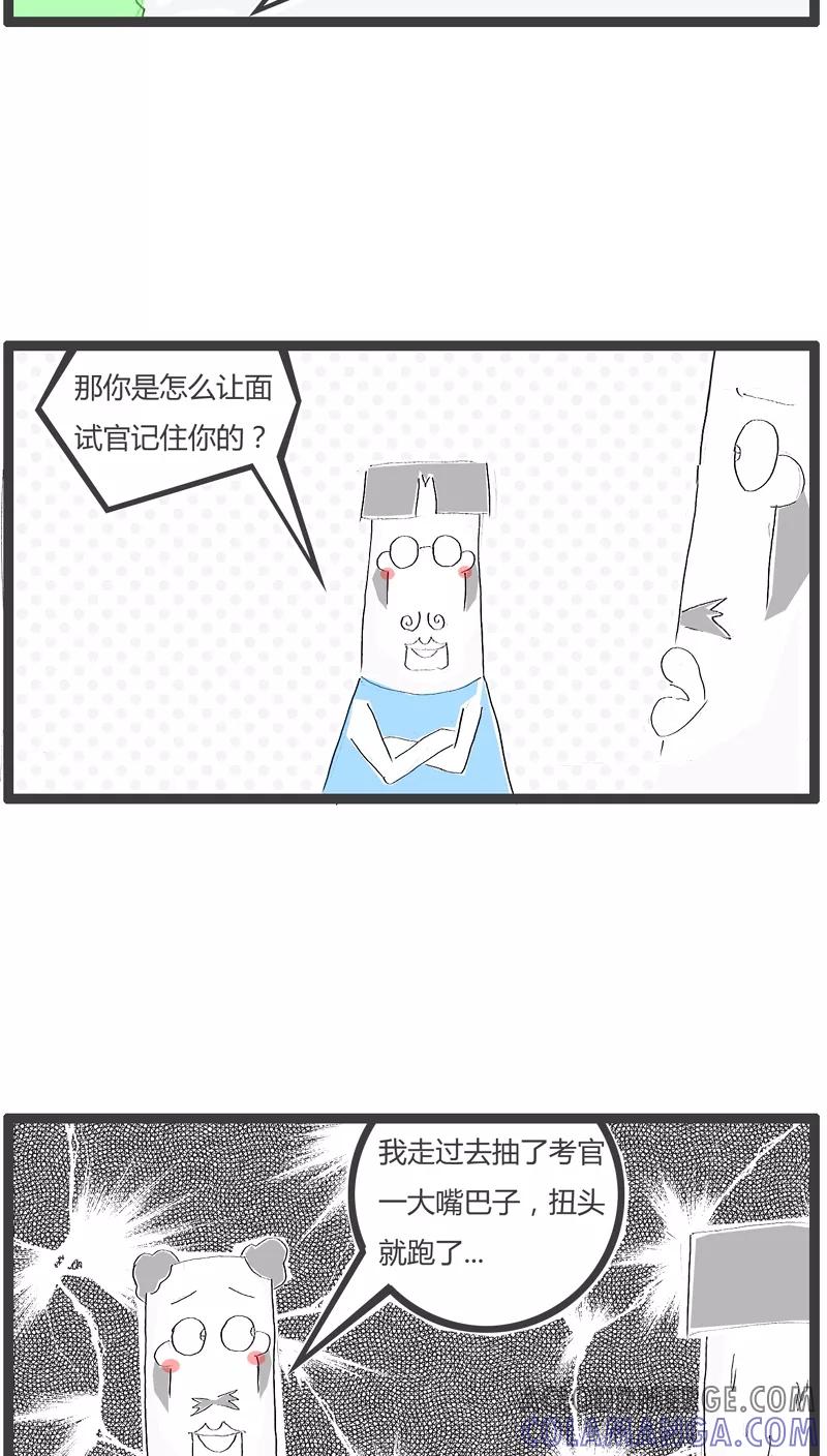 《火锅家族》第75话 这是个陷阱 第4页