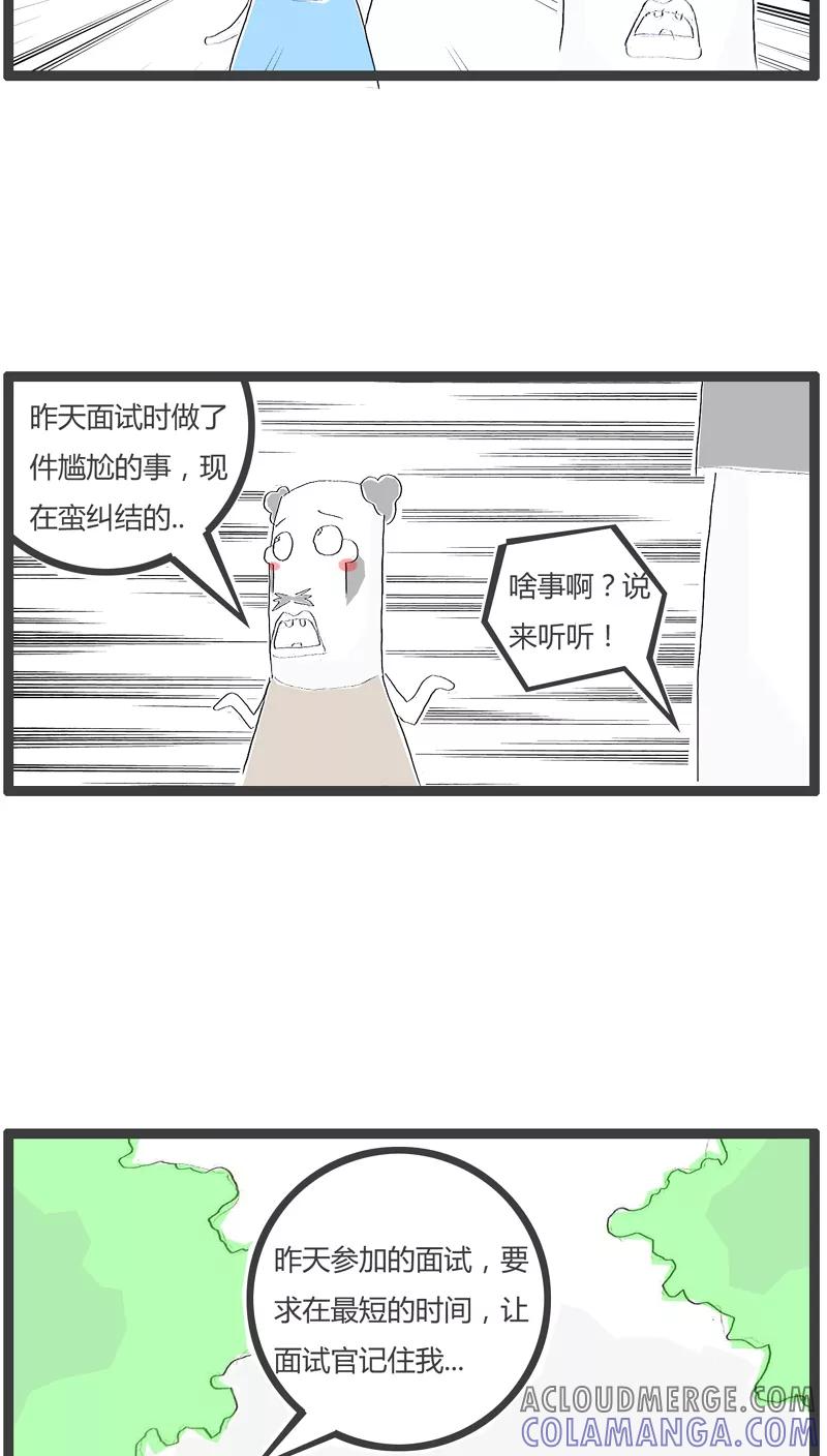 《火锅家族》第75话 这是个陷阱 第3页
