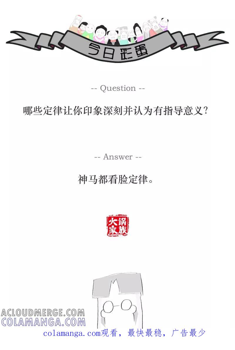 《火锅家族》第75话 这是个陷阱 第6页