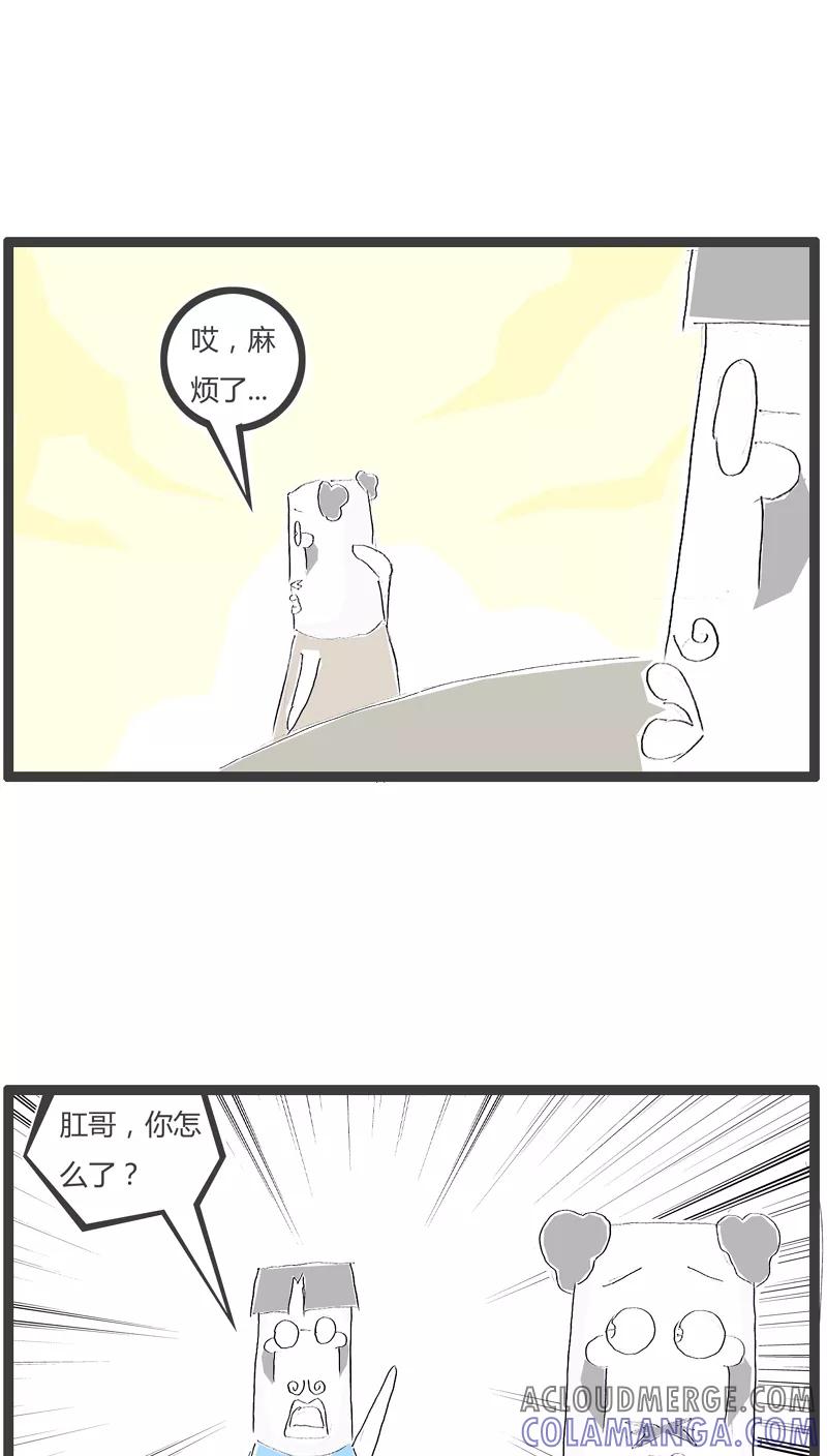 《火锅家族》第75话 这是个陷阱 第2页