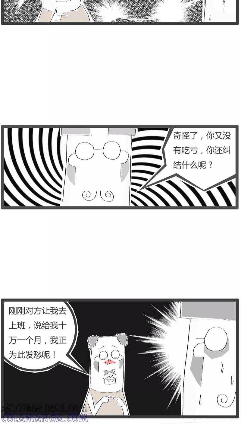 《火锅家族》第75话 这是个陷阱 第5页