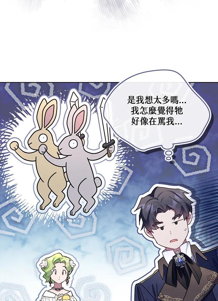 《万兽公主》第29话 第76页