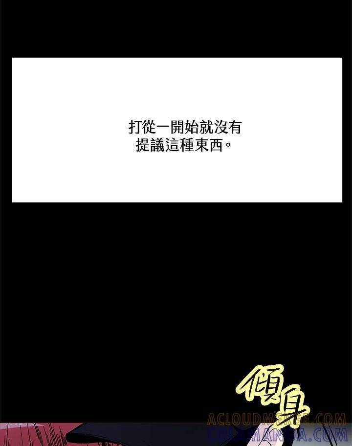 《假面情侣》第85话 第79页