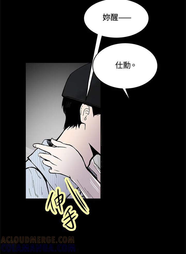 《假面情侣》第85话 第73页