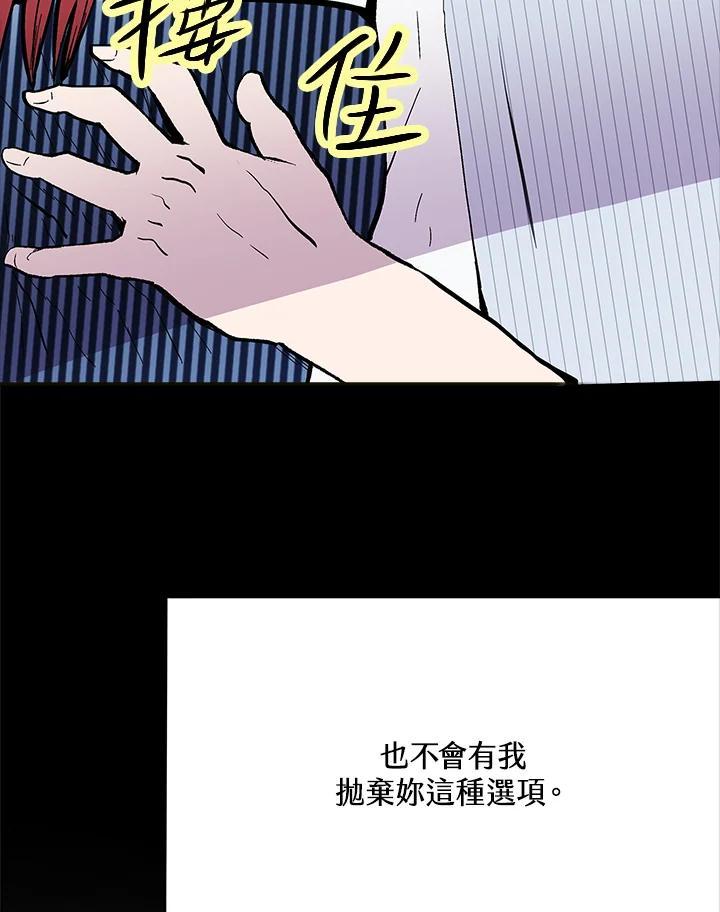 《假面情侣》第85话 第81页