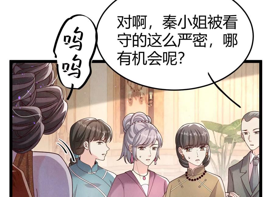 《少帅每天都在吃醋3：少帅是醋精》第17话 百密一疏 第116页