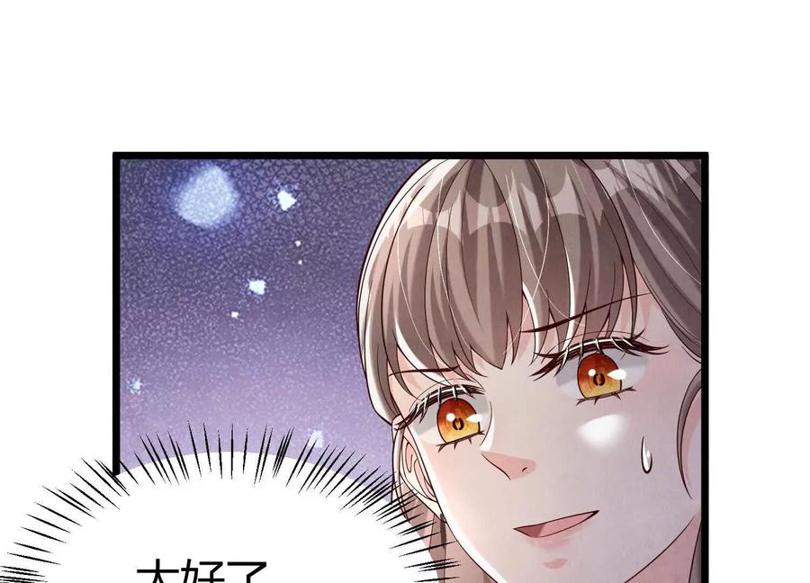 《少帅每天都在吃醋3：少帅是醋精》第20话 芒果布丁 第56页