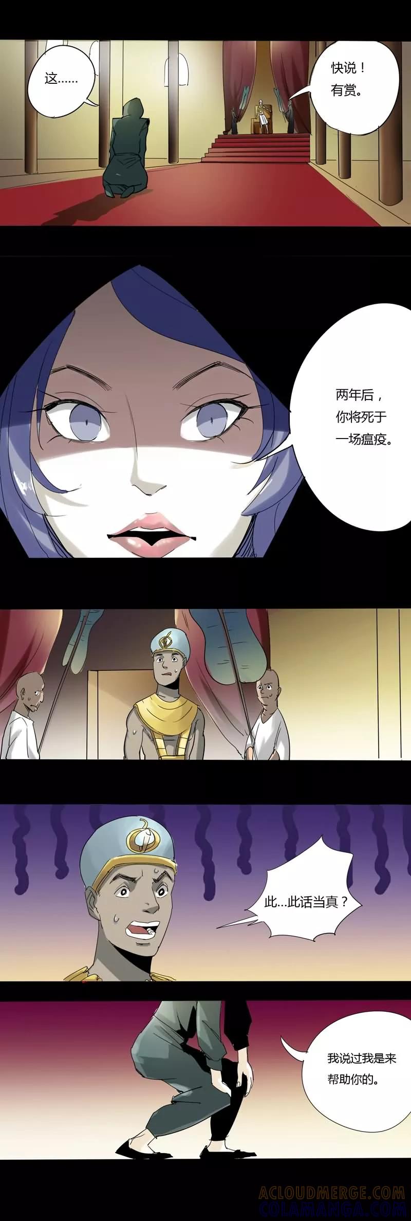 《炼狱》第23话 法老与卡蒙 第6页