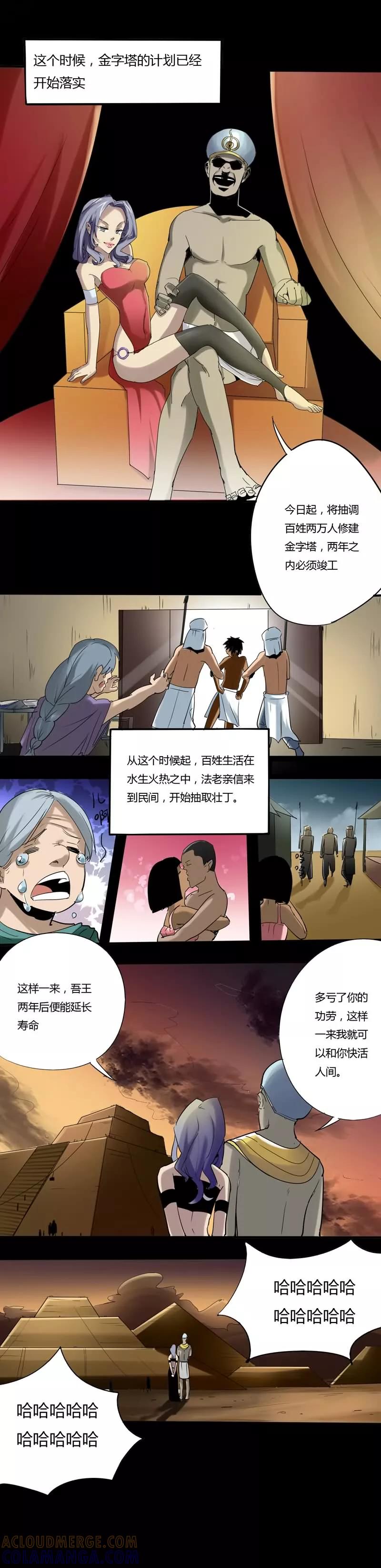《炼狱》第23话 法老与卡蒙 第8页