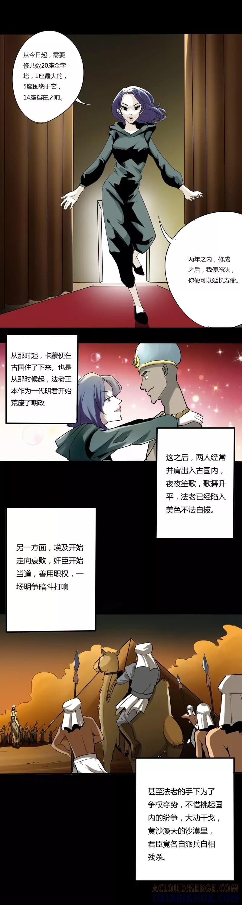 《炼狱》第23话 法老与卡蒙 第7页