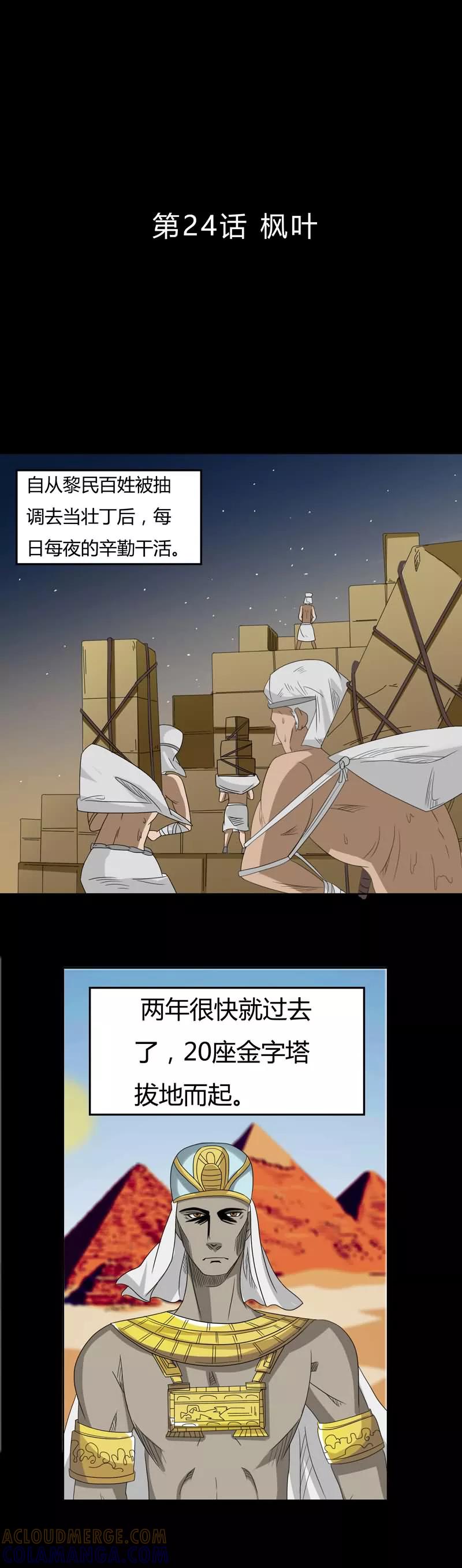 《炼狱》第24话 枫叶 第2页