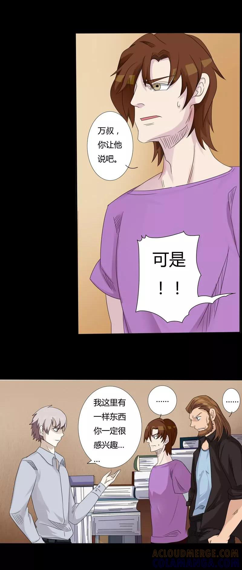 《炼狱》第24话 枫叶 第7页