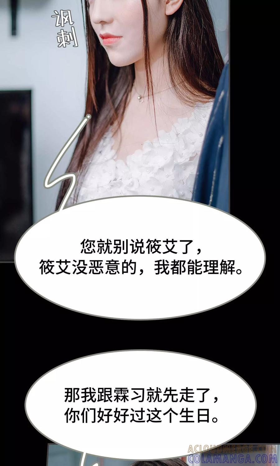 《宠婚夜袭：总裁前夫求放过》第27话 第19页