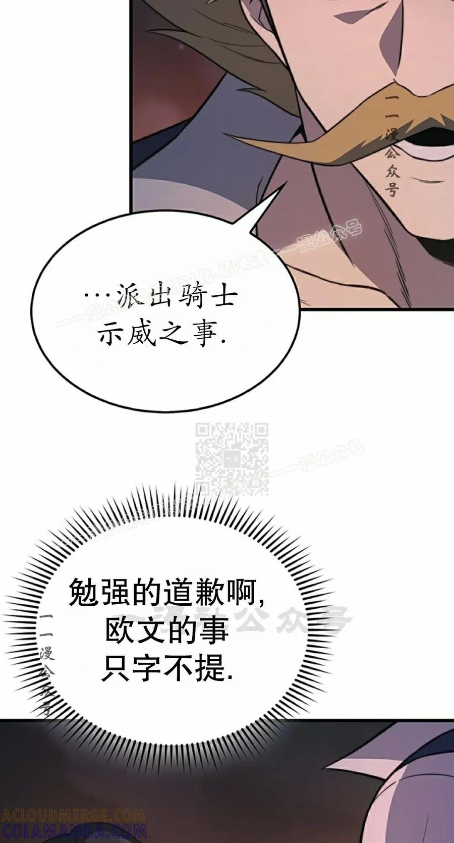 《毁灭级死亡骑士回归》第34集 第67页
