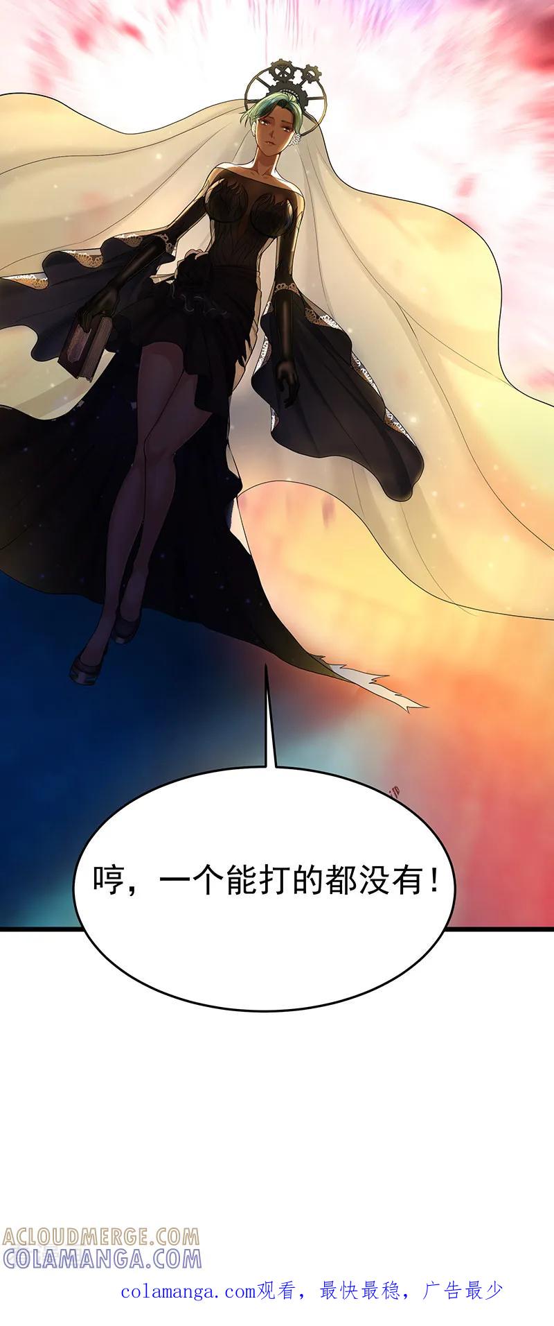 《挑战者还是空想家》第33话 三停九似 第67页