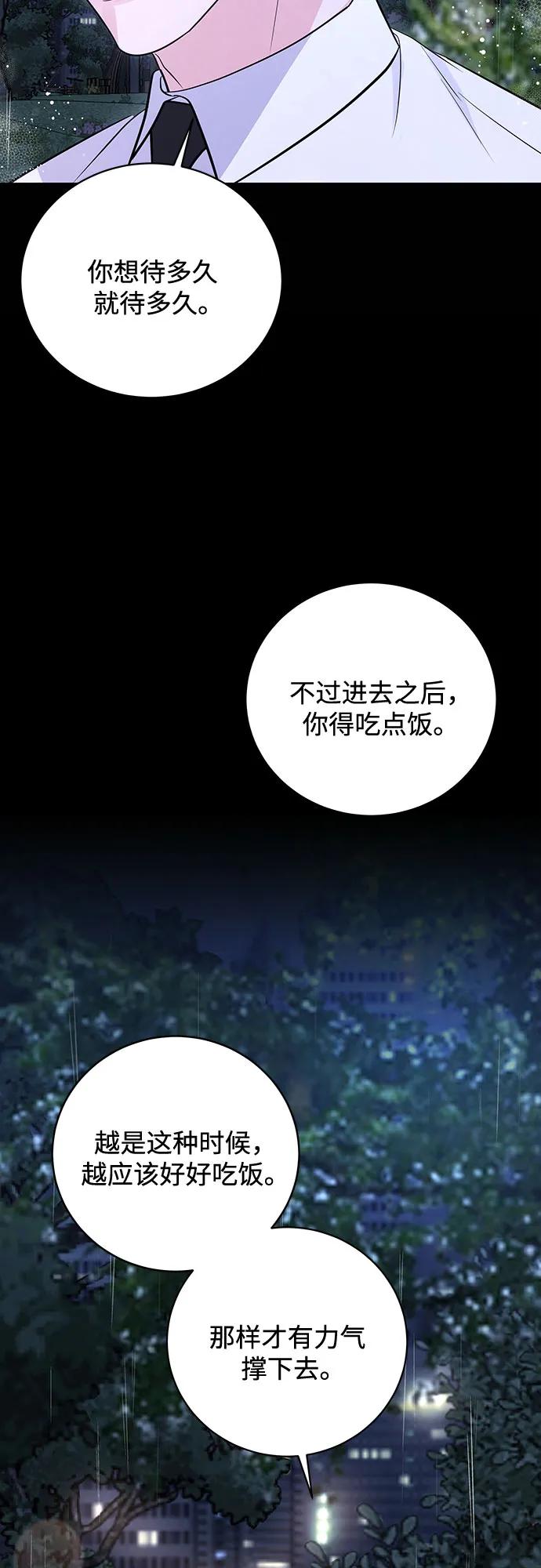 《无尽夏日》外传 01话 第69页