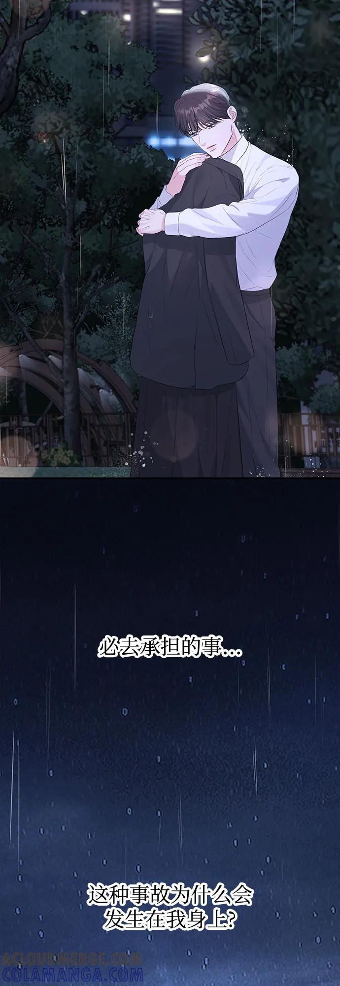 《无尽夏日》外传 01话 第70页