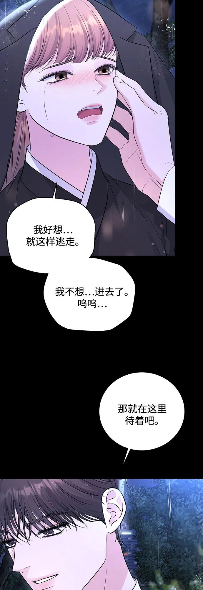 《无尽夏日》外传 01话 第68页