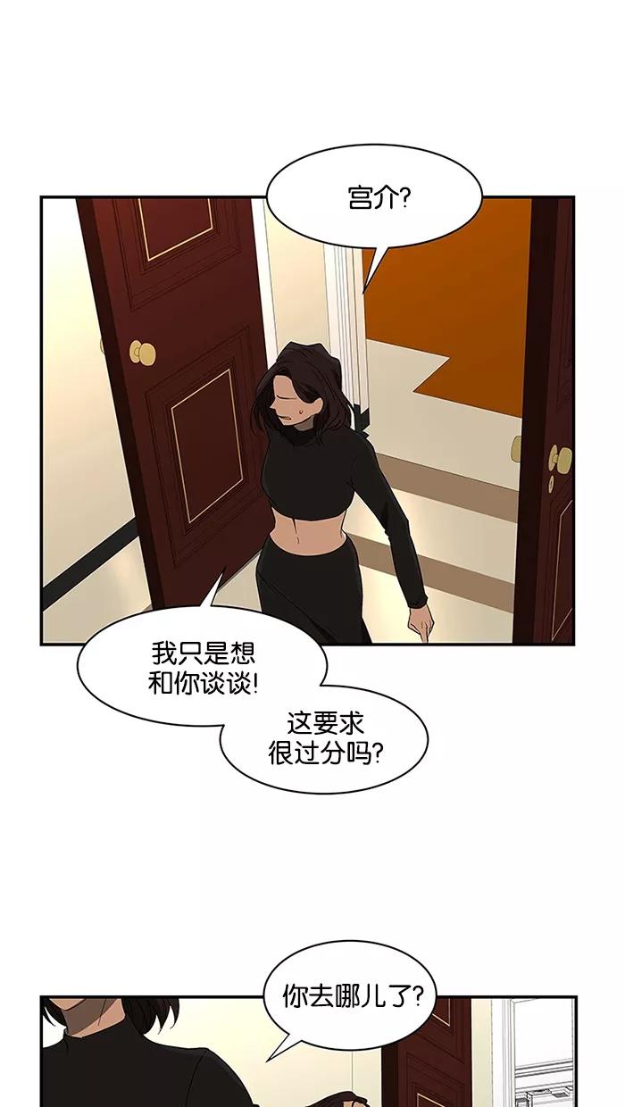 《I Love Liu》第53话 第63页
