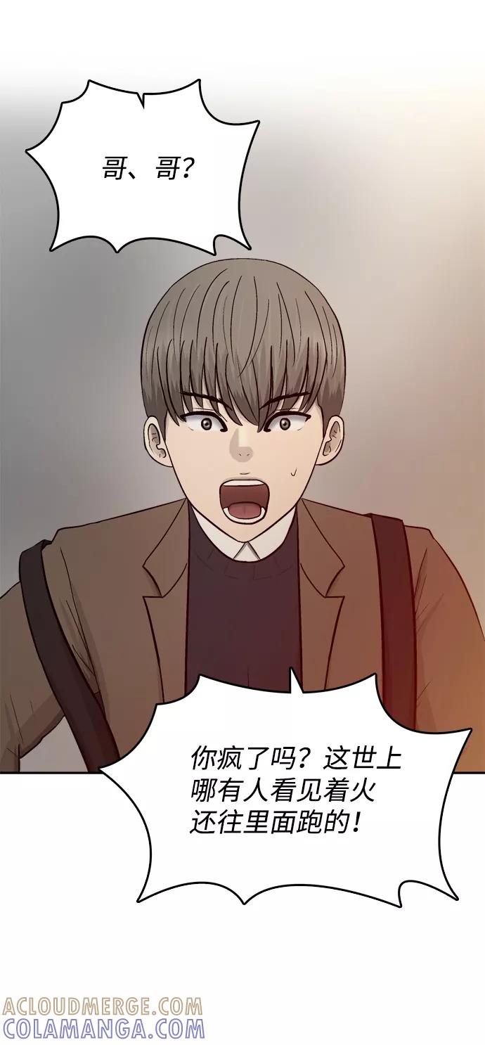 《God楼主》第69话 第37页