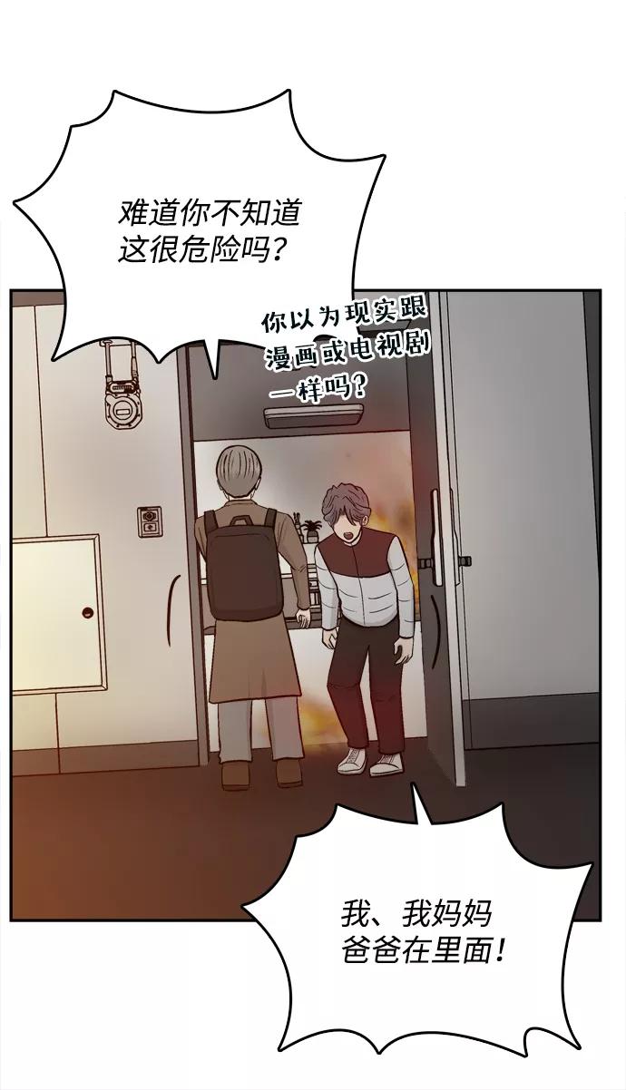 《God楼主》第69话 第38页
