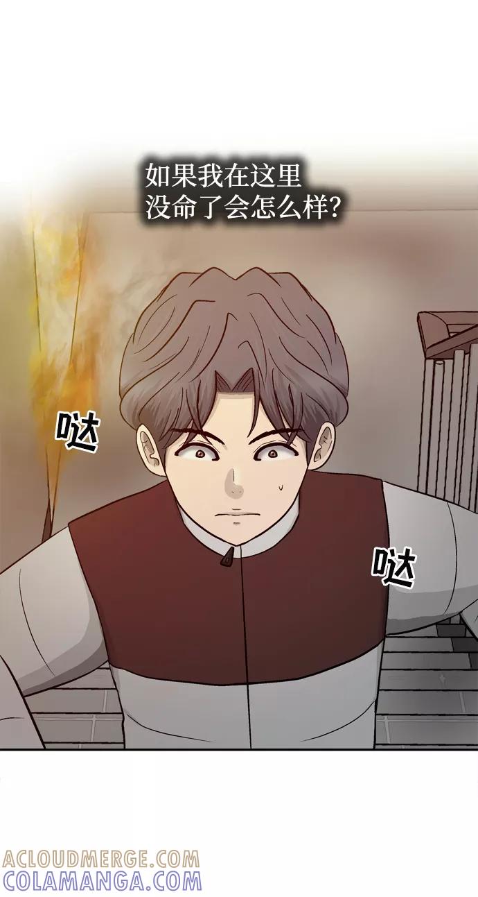《God楼主》第69话 第29页