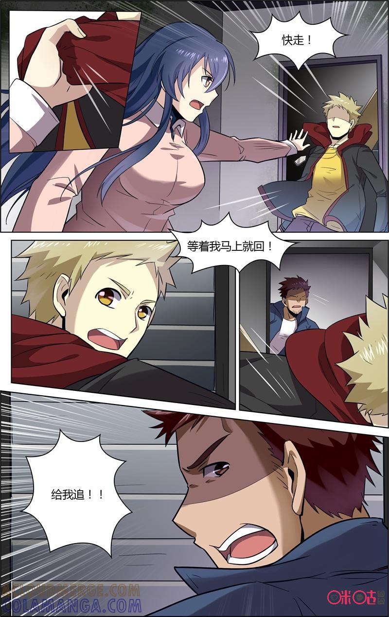 《恋物癖》第77话：失踪的真相 第3页