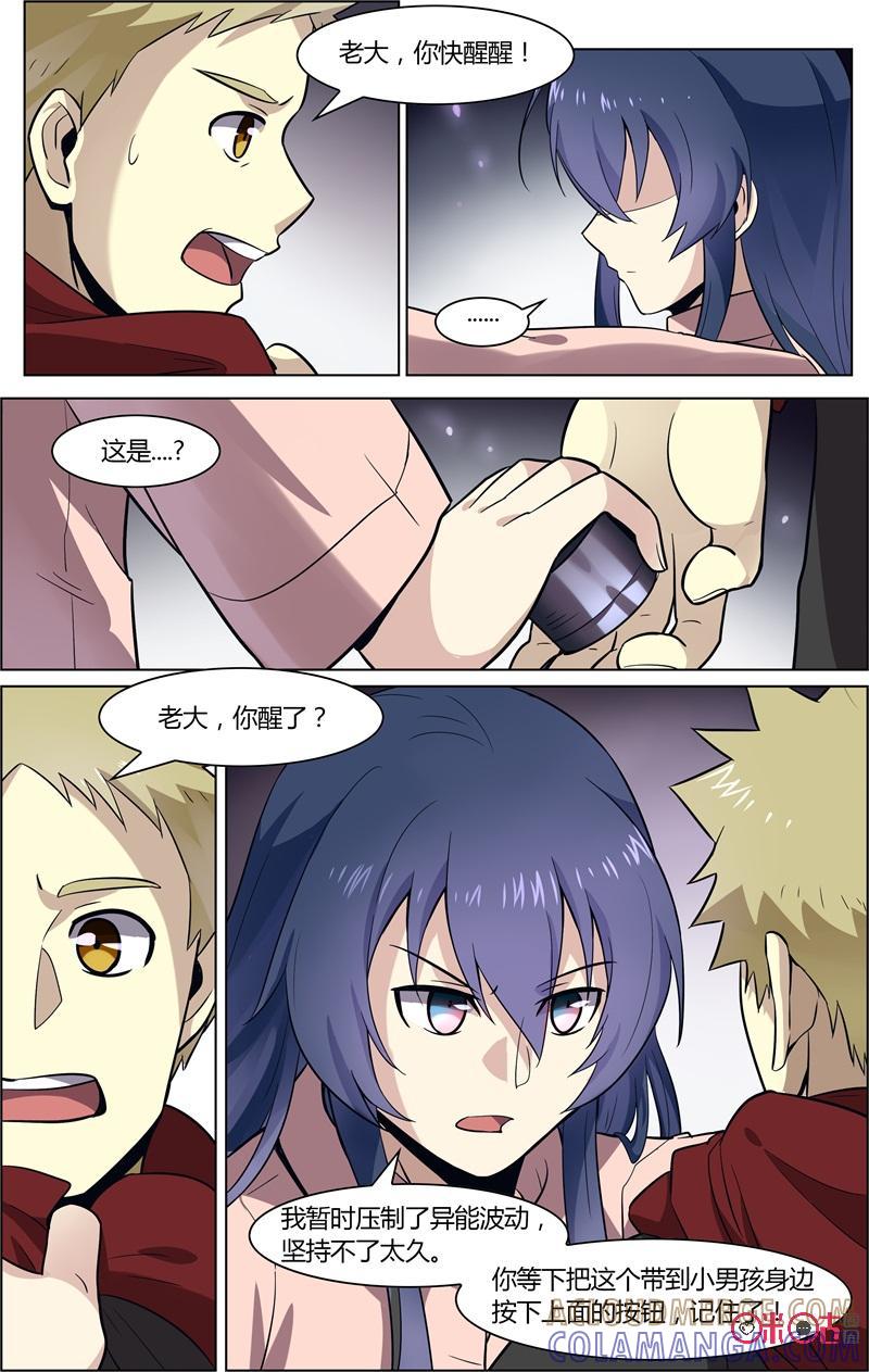 《恋物癖》第77话：失踪的真相 第2页