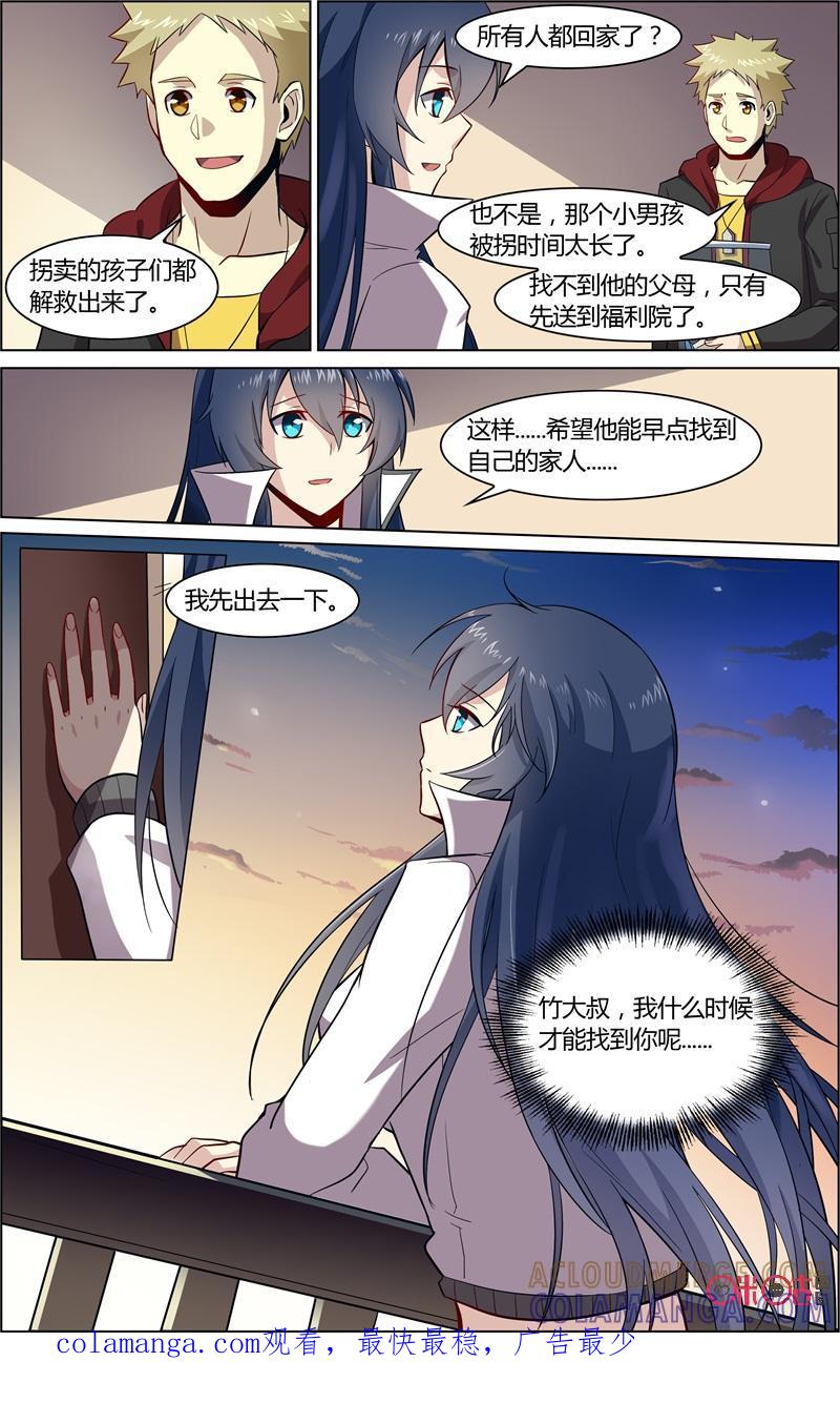 《恋物癖》第77话：失踪的真相 第10页