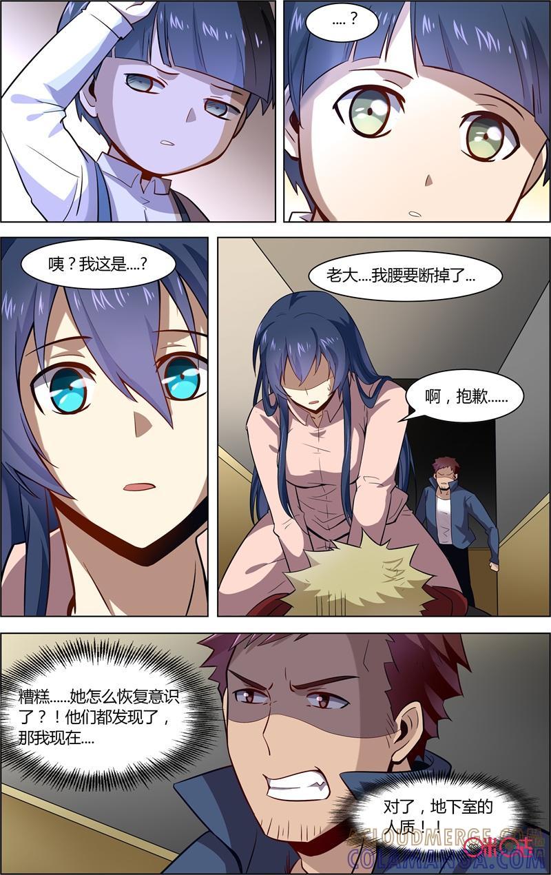 《恋物癖》第77话：失踪的真相 第7页