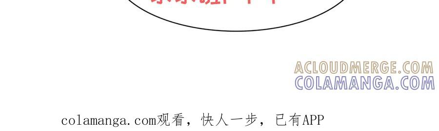 《妖孽太难撩》第77话 第52页
